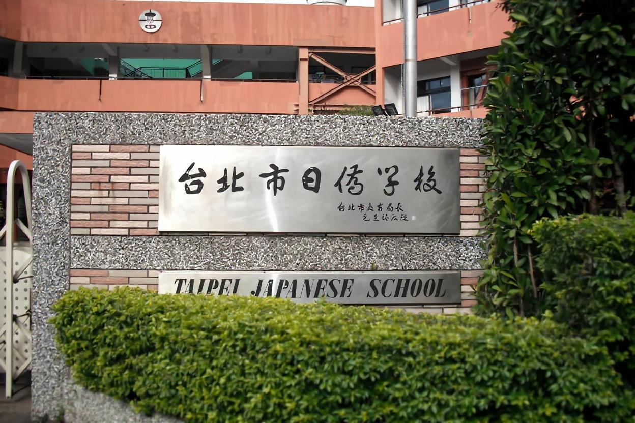 Japanese School in Taipei – Taipei