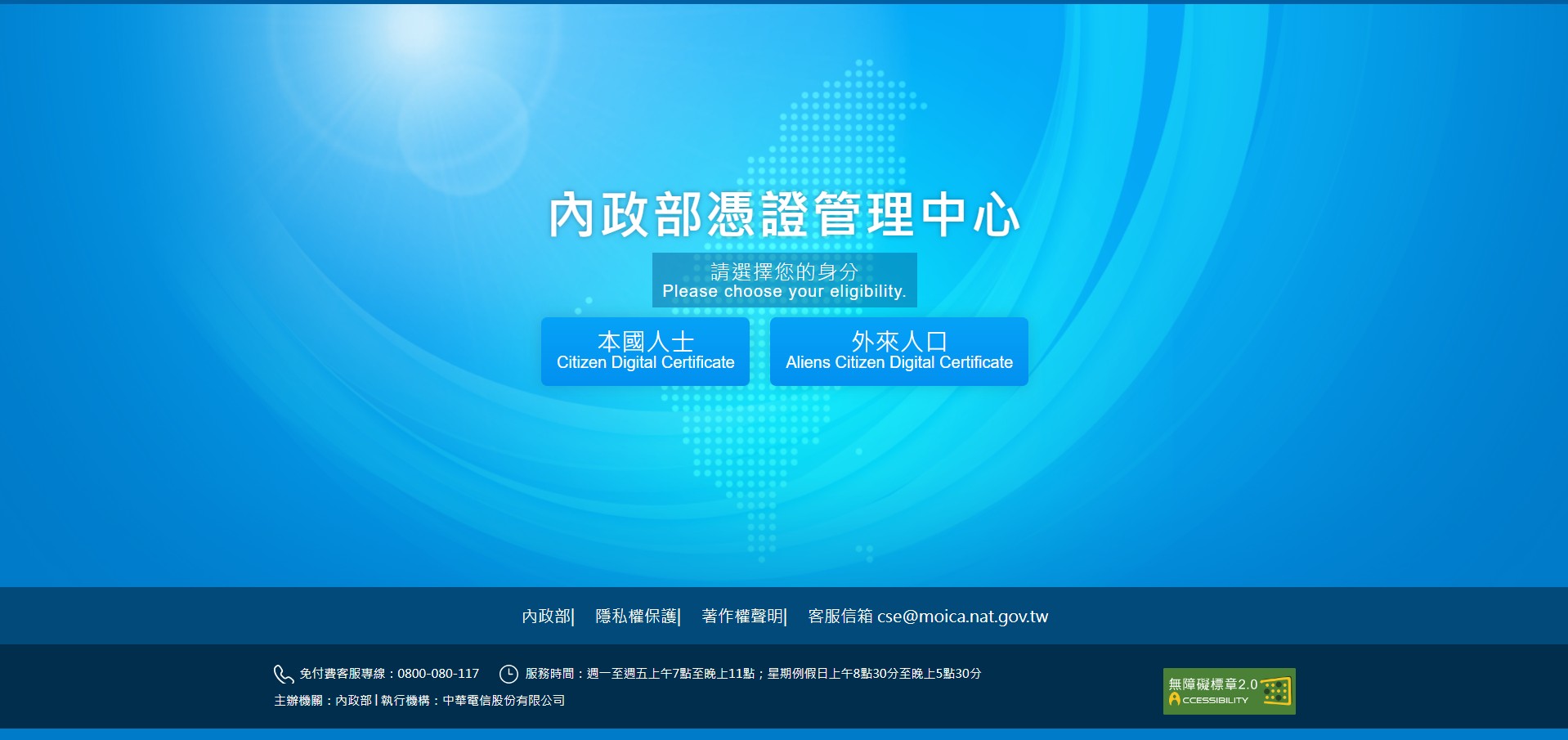 Online Inquiry via Citizen Digital Certificate