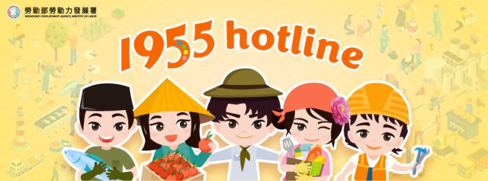 1955 Foreign Workers Free Hotline