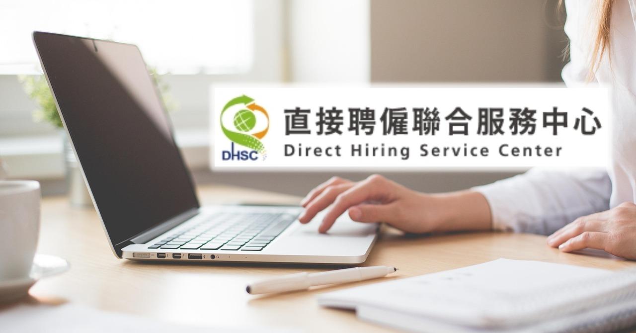 Use DHSC Online Platform Changing Jobs